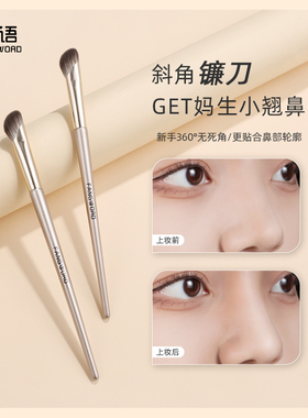 芳语F105镰刀鼻影刷斜头修容阴影扁平高光侧影部山根晕染化妆刷