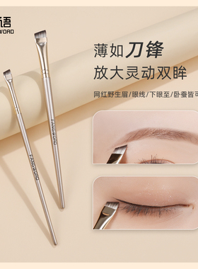 芳语F102刀锋眼线刷眼睑下至卧蚕刷超细扁平眉刷细节沧州化妆刷子