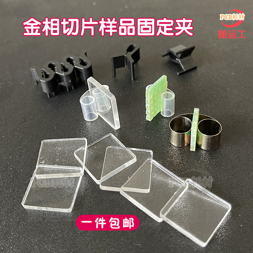 金相切片夹FPC软板切片薄片样品