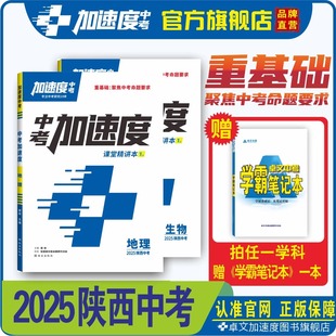 生物学 地理 加速度.2025中考 陕西专版 加速度中考
