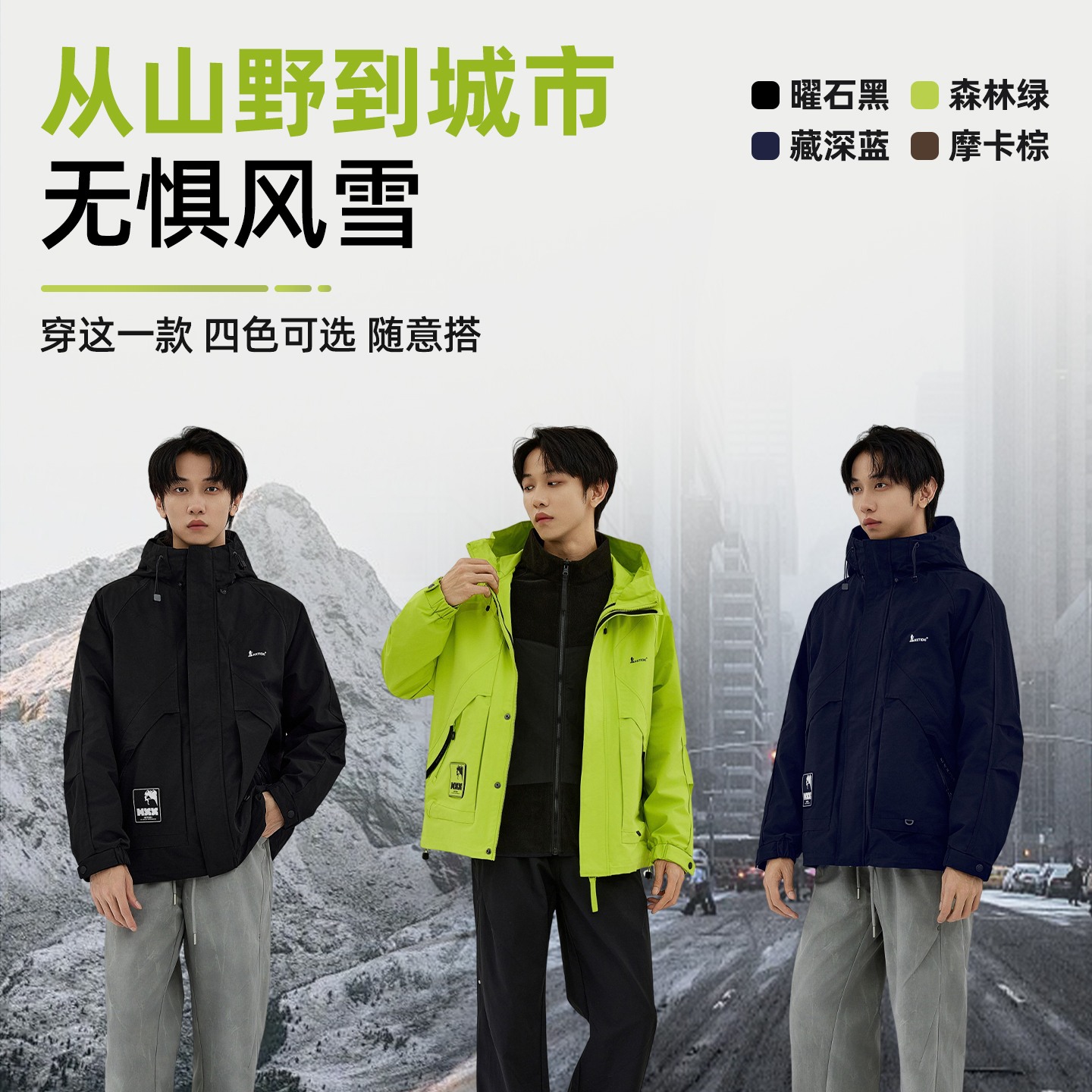 HXTIDE狐轩男装三合一茄克冲锋衣