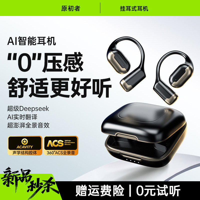 原初者不入耳挂耳式蓝牙耳机AI降噪低延迟重低音不漏音超长续航,3C数码配件,耳机充电仓,淘宝优惠券,粉丝福利购,淘宝优惠卷