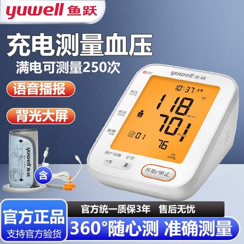 鱼跃语音播报充电测量