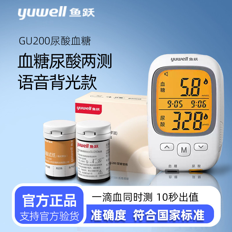 鱼跃尿酸检测仪GU200测血糖尿酸