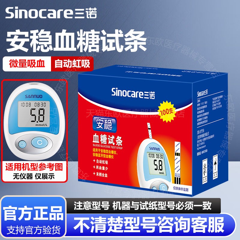 安稳型专用试纸，不要买错