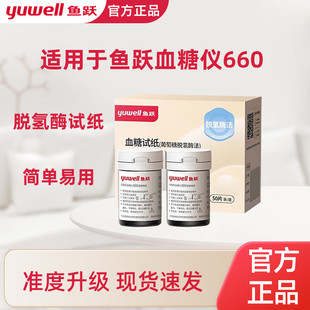 鱼跃660血糖试纸血糖仪测试条脱氢酶试纸