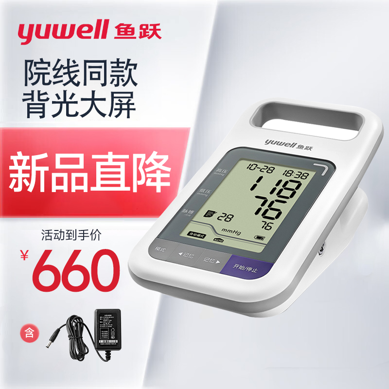 鱼跃臂式电子血压计YE900