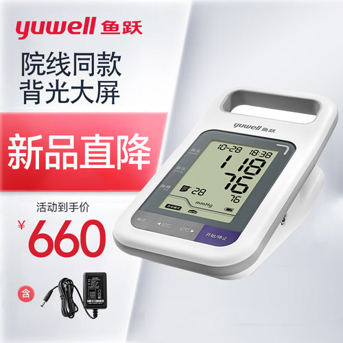 鱼跃臂式电子血压计YE900