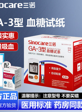 三诺血糖试纸GA-3型血糖试条测血糖的血糖仪试纸