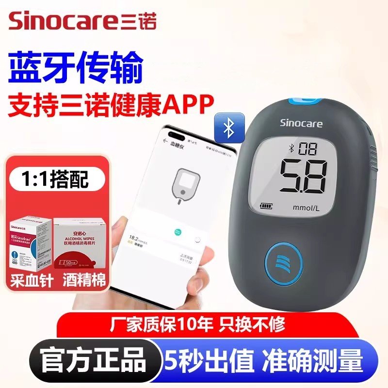 三诺安稳+AIR血糖仪蓝牙款支持三诺健康免调码家用测血糖仪器