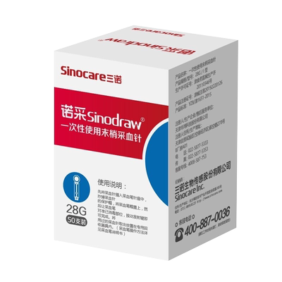 三诺 采血笔 采血针 33G低痛针一次性酒精棉血糖仪配件收纳包