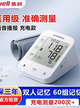 鱼跃电子血压计670CR医用量血压
