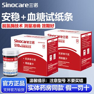 三诺安稳+ Plus 安稳十AIR血糖试纸测试条血糖仪试条