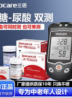 三诺EA-11尿酸血糖测试仪试纸测试条家用测尿酸仪器双功能检测仪