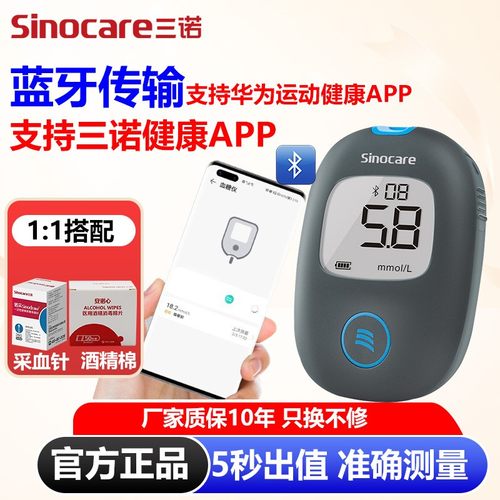 蓝牙传输支持运动健康APP三诺