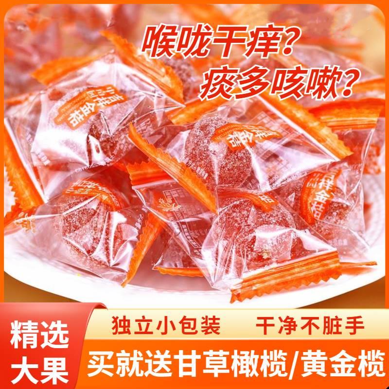 天然甘草金桔化痰止咳广西特产融安金桔独立小包装冰糖金橘干 干