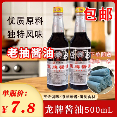 龙牌酱油500ml凉拌调料蘸湖南特产湘潭味道小炒肉特级酿造老字号