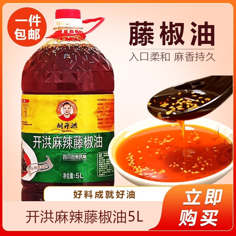 开洪麻辣藤椒油5L油泼辣子香辣超辣辣椒酱凉拌菜调料商用正宗味