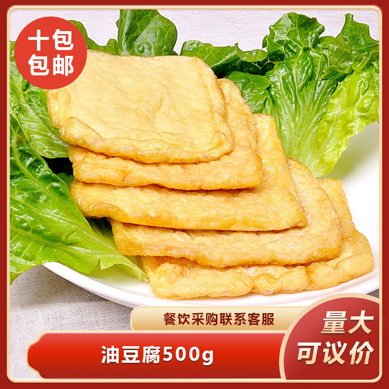 油豆腐500g农家特产油炸豆干豆泡空心豆腐黄金油豆腐餐饮商用食材
