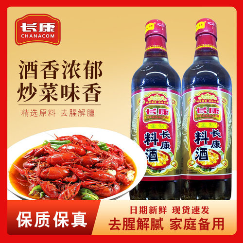 长康料酒500mlx12瓶炒菜炖肉腌肉去腥提味增鲜清蒸红烧黄酒调料