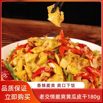 老交情脆爽黄瓜皮干180g*10腌制下饭菜酸辣泡椒香辣咸菜湖南特产