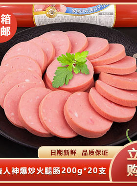 唐人神爆炒火腿肠200g*20支炒菜火锅烧烤即食香肠煎炸商用火腿肠