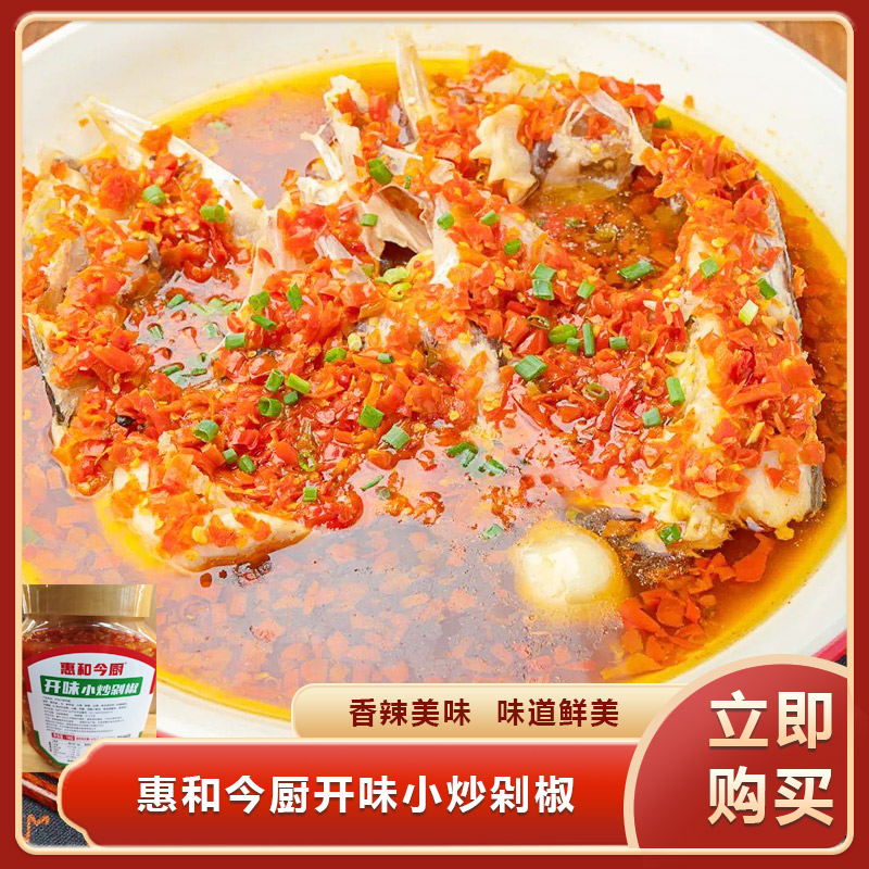 惠和今厨开味小炒剁椒1KG湖南特产香辣炒菜下饭辣椒餐馆拌面拌饭图片
