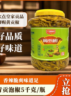 三樟树黄贡椒泡青贡椒5kg土缸窖藏腌辣椒大桶装酒店饭店餐饮专用