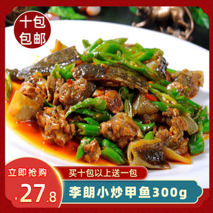 李郎小炒甲鱼300g麻辣火锅酒店半成品预制菜熟食团鱼煲加热即食