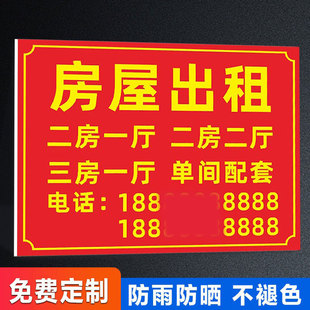 房屋出租广告贴室外招租广告牌旺铺出租挂牌贴纸标识牌厂房仓库有房租海报公寓租房展示牌旺铺转让提示牌定制