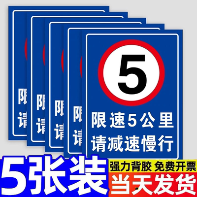 车辆出入减速慢行安全警示牌