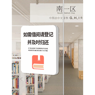 请阅读完书籍放回原处温馨提示牌图书馆分类标识牌请勿大声喧哗保持安静墙贴标语学校自习室阅读室门牌定制