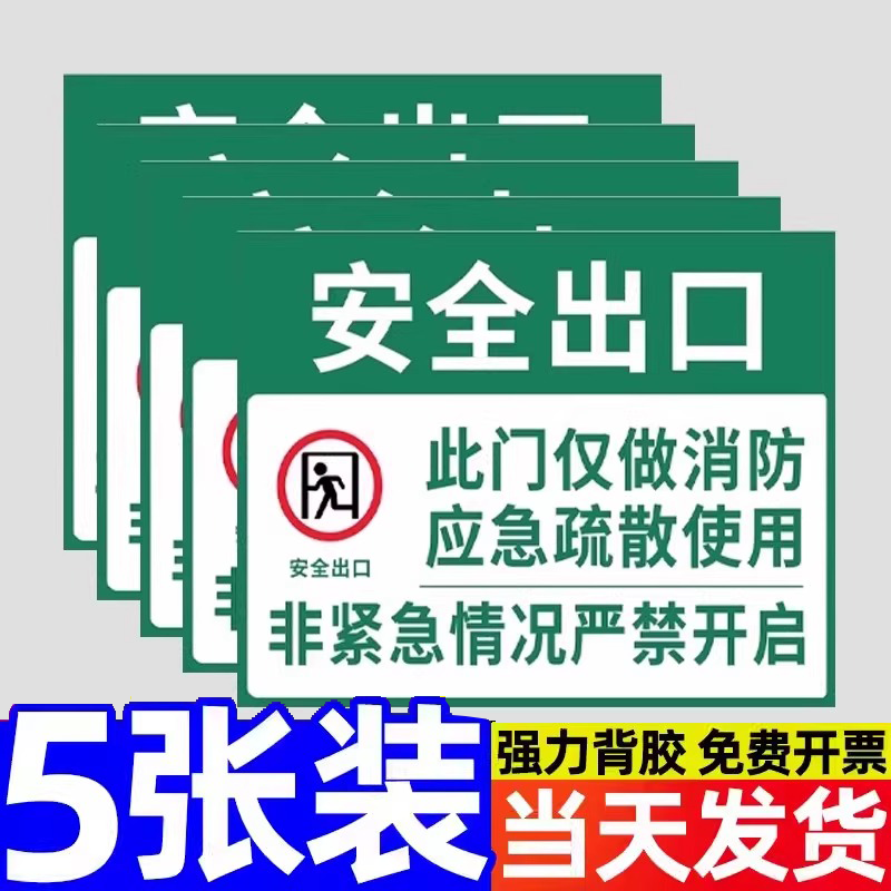 消防标识牌应急出口夜光贴纸