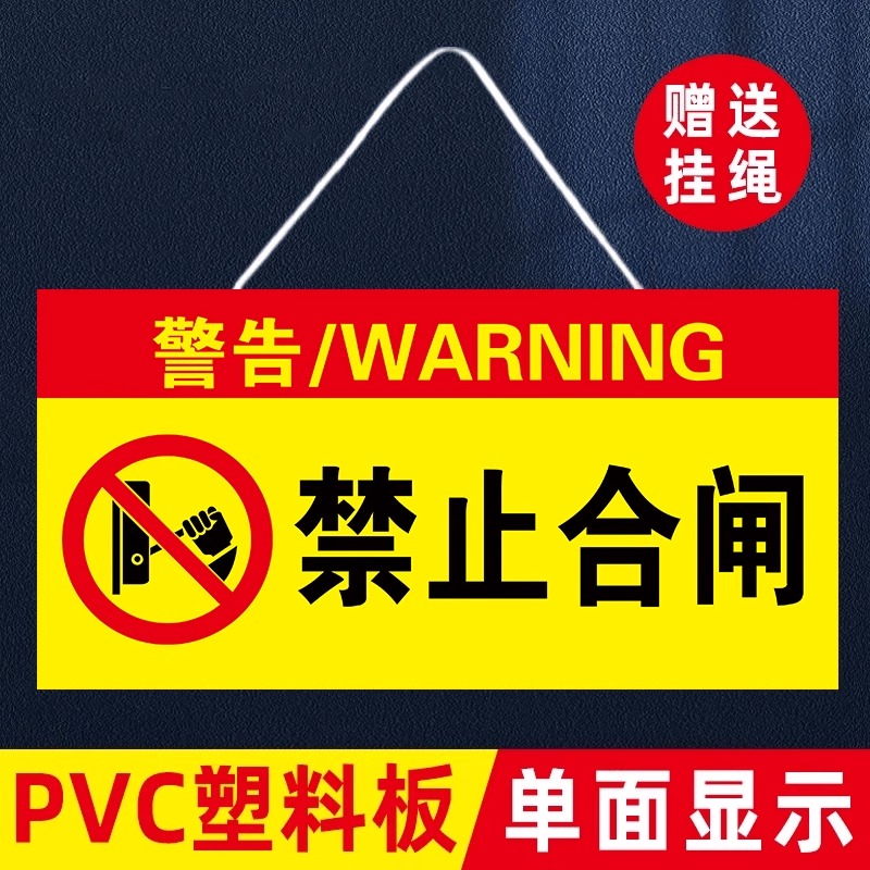 设备维修有人工作警示牌