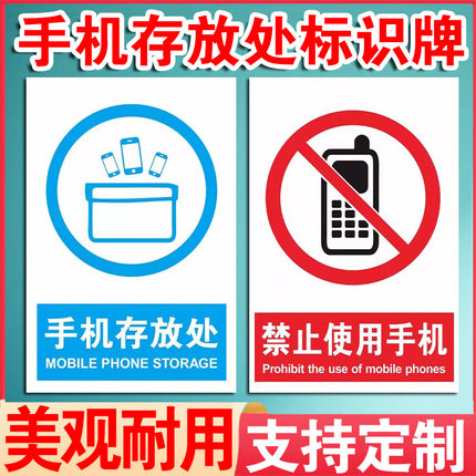 手机存放处安全标识牌标示禁止携带手机进入警告铝板反光警示语工作时间内禁止玩手机标志牌温馨提示定制