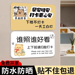 考勤机打卡标语牌记得打卡提示牌上下班打卡提示贴下班必做六件事标识牌今天你打卡了吗温馨提示打卡标示牌