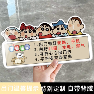 出门提醒温馨牌关门窗关煤气提示家用记得要带手机钥匙贴纸创意可爱卡通装饰门牌关水电气亚克力标识定制标志