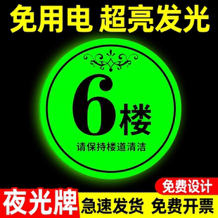 夜光楼层数字贴电梯楼层标识贴纸楼层标识牌夜光楼层号码牌楼道标识牌子楼道标志门牌墙贴楼梯间提示牌夜光牌