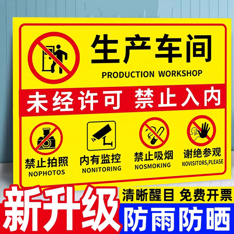 闲人免进禁止吸烟警示牌