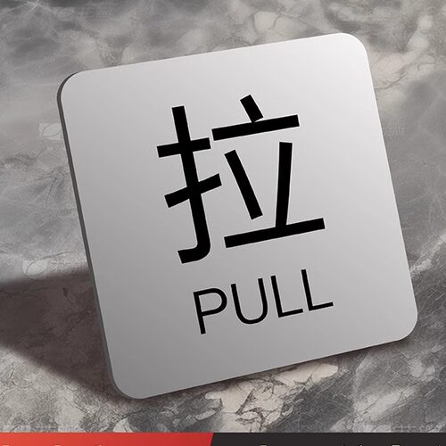 亚克力玻璃门推拉门贴