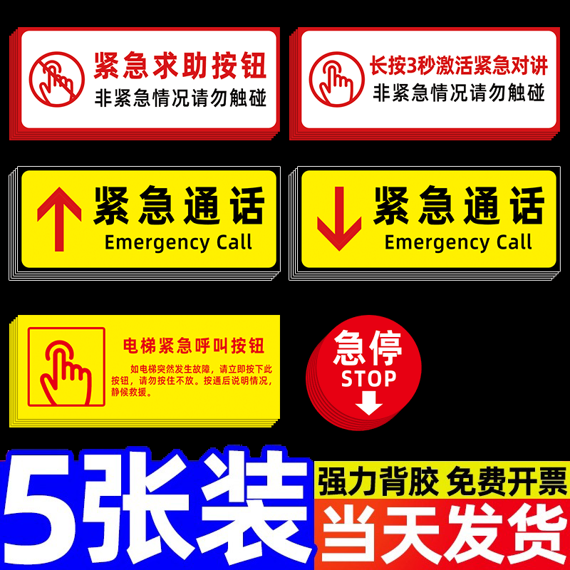 电梯应急对讲提示牌紧急按钮标识图片
