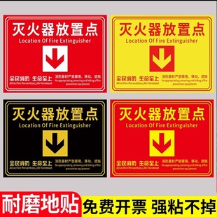 灭火器箱位置标识仓库工厂灭火器地面贴灭火器设置点标识牌地贴放置点标识地贴消防栓箱定位贴消防标牌可定制