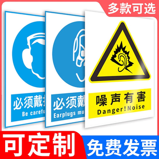职业病危害告知牌职业卫生警示标识噪声警示牌劳保用品标志注意防尘标识牌噪音有害健康请佩戴安全帽口罩标志