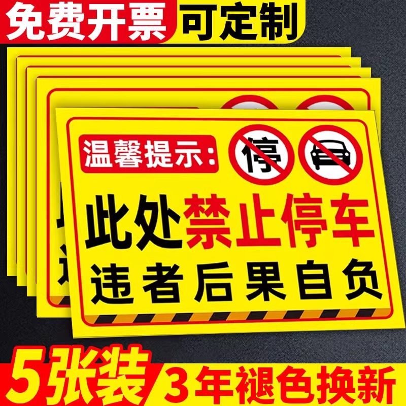 库房门前严禁停车提示牌车辆出入请勿停车标识牌子禁止停车警示牌车库门前禁止停车贴仓库门口禁止停车警示牌