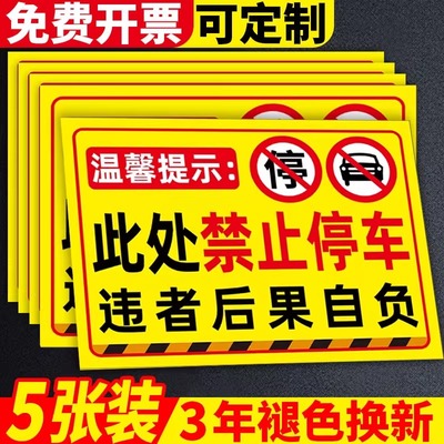 库房门前严禁停车提示牌