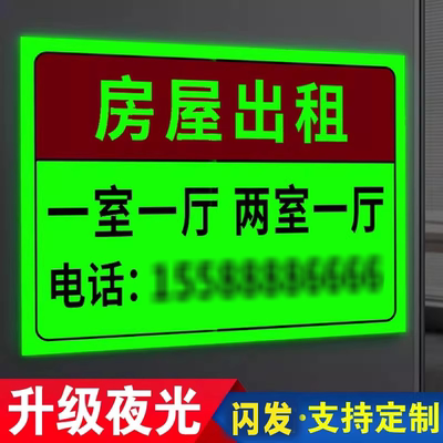 房屋出租广告贴标志牌