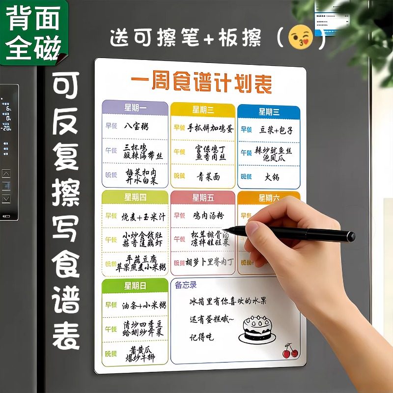 宝妈辅食家用菜谱菜单留言板健康计划表一周食谱磁吸冰箱贴可擦写,文具电教/文化用品/商务用品,计划表,淘宝优惠券,粉丝福利购,淘宝优惠卷