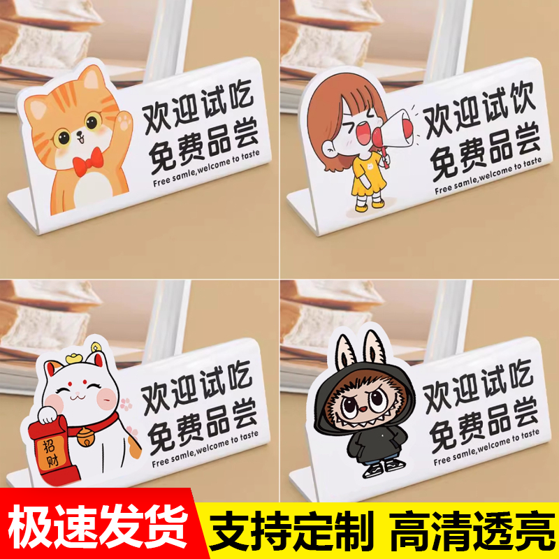 奶茶咖啡店试饮品鉴甜品烘焙自取摆摊价格卡通立式摆台免费试吃欢迎品尝提示牌定制桌面展示立牌广告标识牌子,文具电教/文化用品/商务用品,标志牌/提示牌/付款码,淘宝优惠券,粉丝福利购,淘宝优惠卷