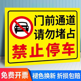 此处禁止停车警示牌严禁停车禁停标志牌车库门前请勿停放电动车标识牌仓库门口出入口不准停车反光标示牌定制