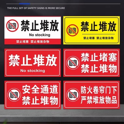 禁止堆放杂物标识防火卷帘门下楼道设施堵塞消防通道禁止堵塞禁止堆物禁止堆放杂物标识